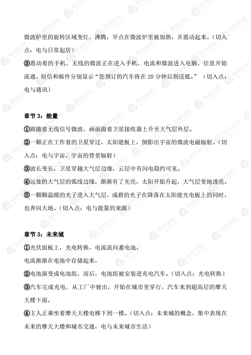 宁波电业局客户服务中心展示厅环幕影片脚本_3