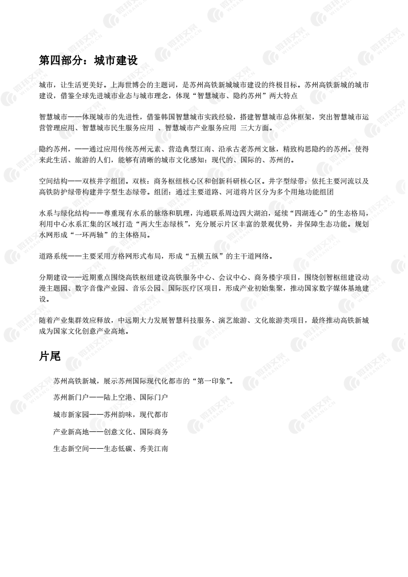 苏州高铁新城宣传片解说词_3