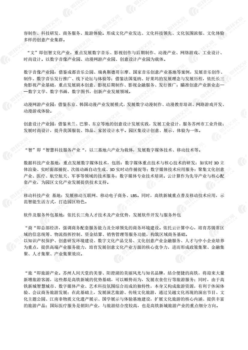苏州高铁新城宣传片解说词_2