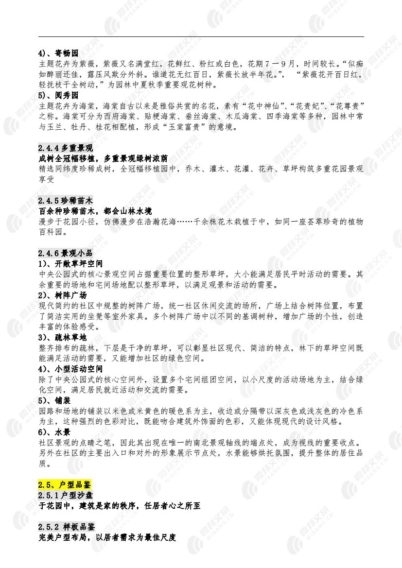 盛世中央公馆地产项目文案_3