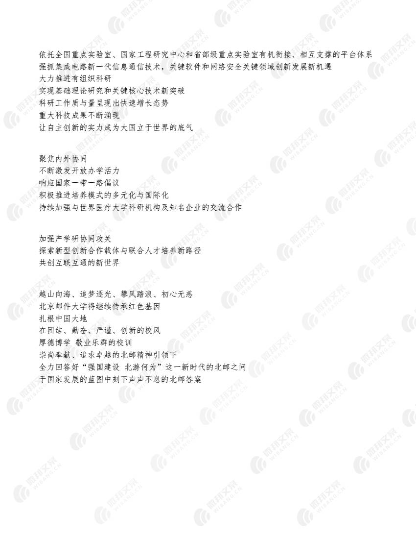 《北邮答案》北京邮电大学宣传片解说词_2