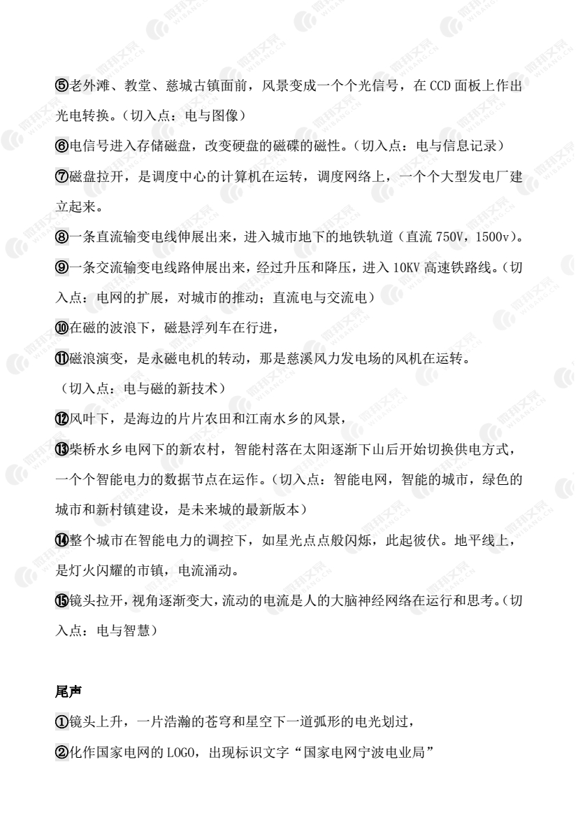 宁波电业局客户服务中心展示厅环幕影片脚本_4