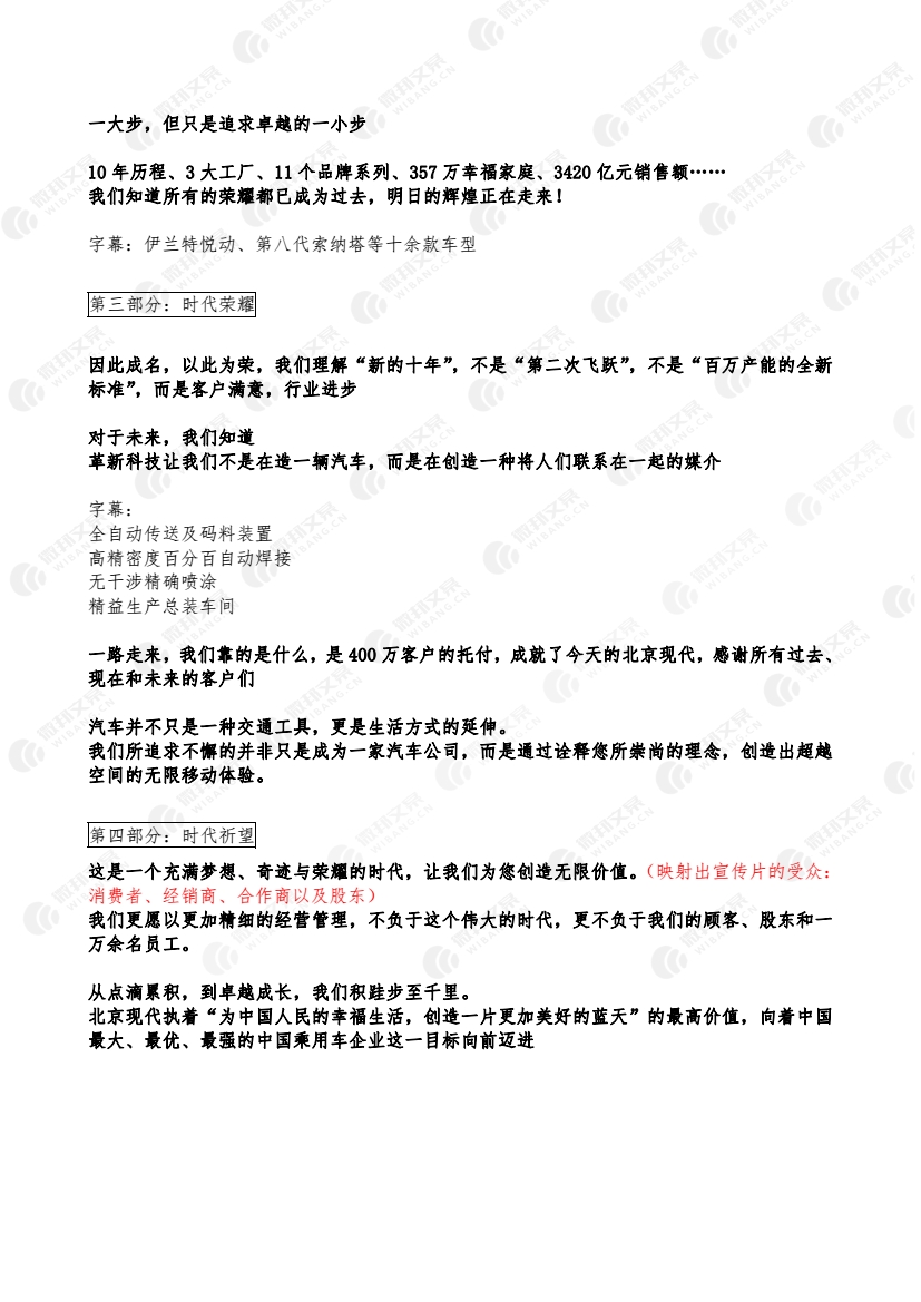 北京现代汽车有限公司宣传片创意方案_2