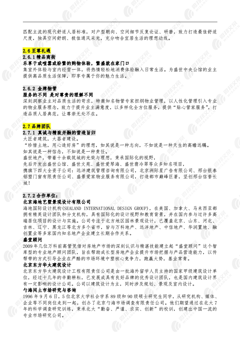 盛世中央公馆地产项目文案_4