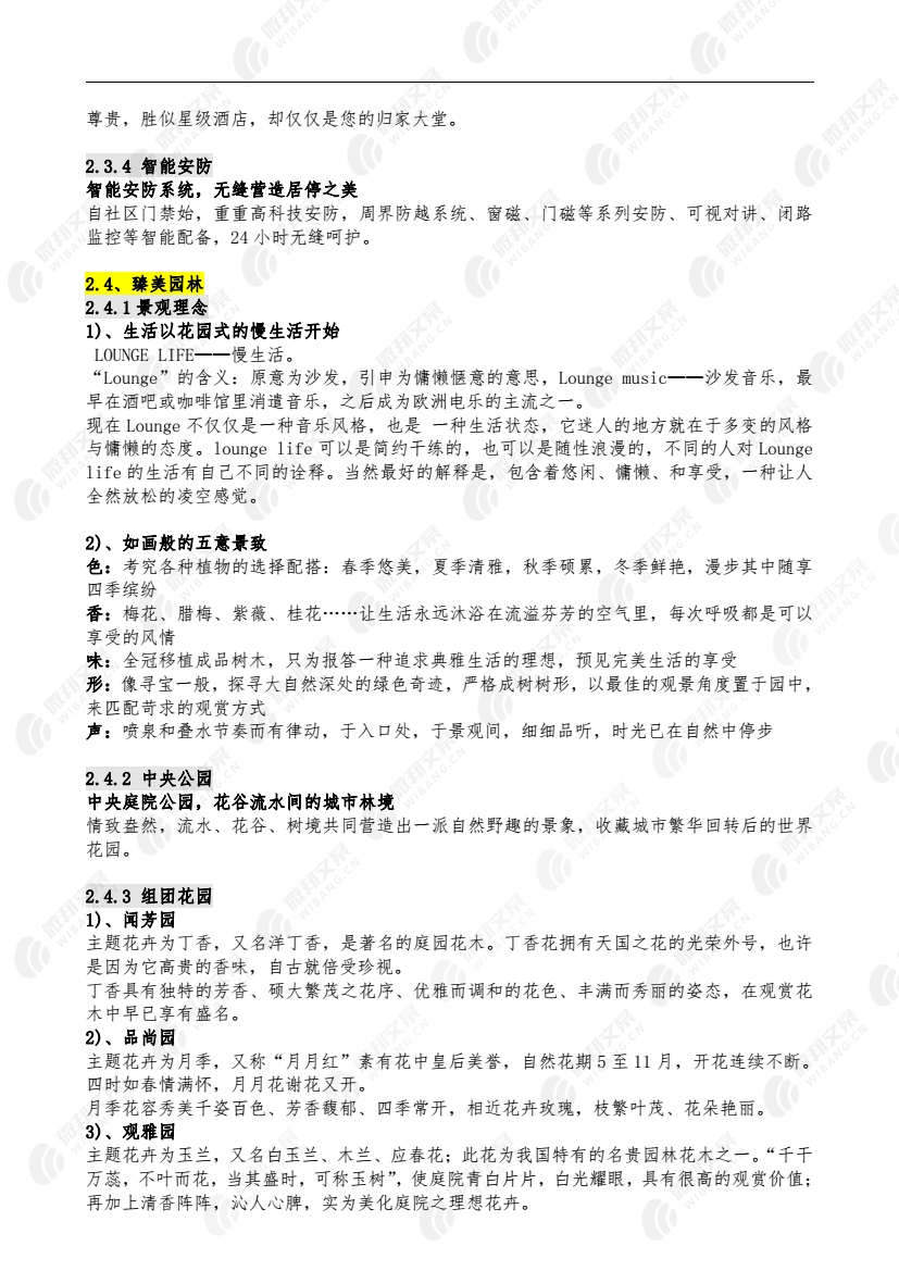盛世中央公馆地产项目文案_2