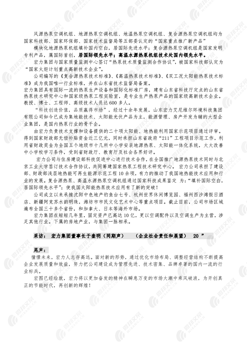 山东宏力艾尼维尔环境科技集团宣传片解说词_2