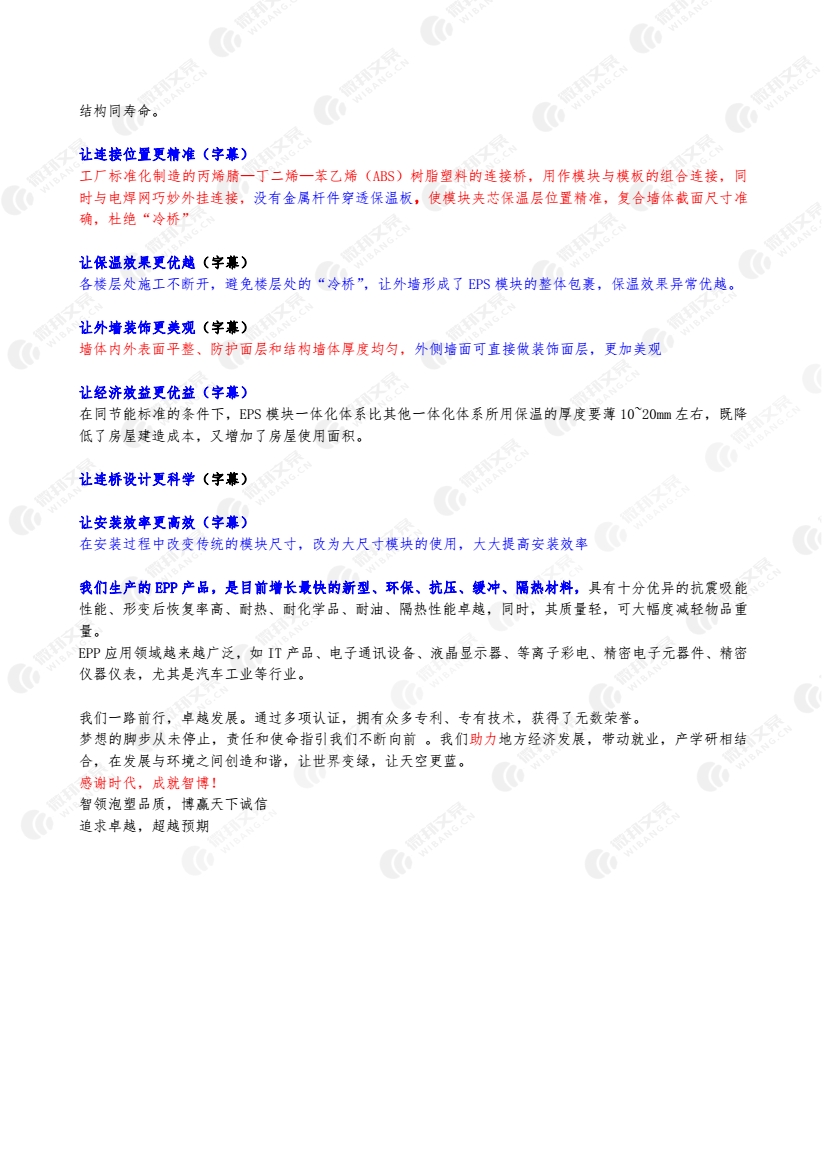 河北智博保温材料公司宣传片解说词_2