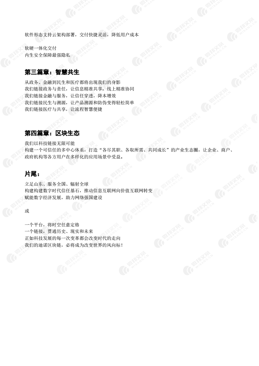 山东区块链研究院宣传片解说词_2